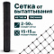 Сетка от вытаптывания 2х50