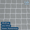 Капроновая сетка для ограждения 40х40 мм нить 4,0 мм полипропилен, капрон