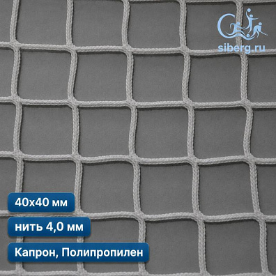 Сетка капроновая заградительная 40х40 мм 4 мм белая (капрон, полипропилен)