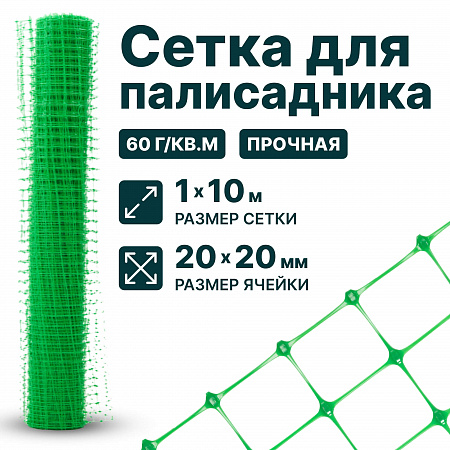 Сетка для палисадника 1х10