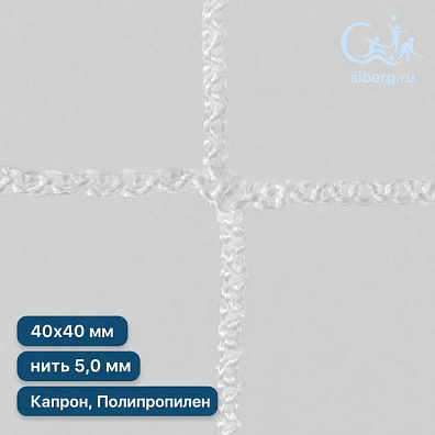 Сетка капроновая заградительная 40х40 мм нить 5,0 мм полипропилен, капрон