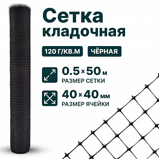 Кладочная сетка 0,5х50