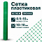 Пластиковая сетка 0,5х10